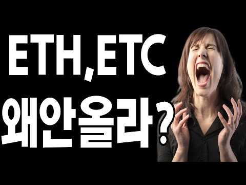 왜 비트코인 이더리움 리플 ? 머지성공했는데 ETH 이더리움클래식 가격은 왜 안올라? 언제오를까?